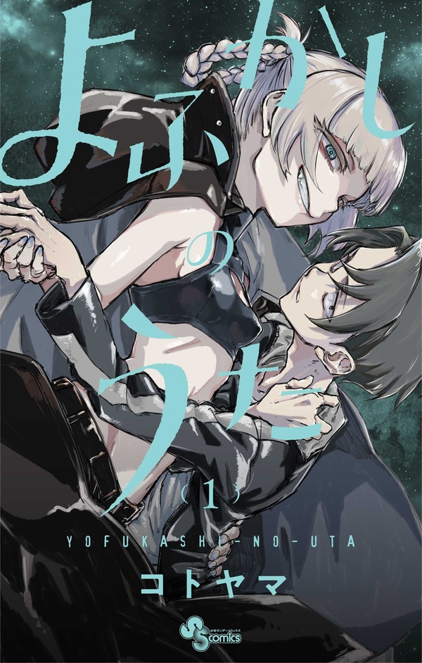 Yofukashi no Uta Yofukashi no Uta